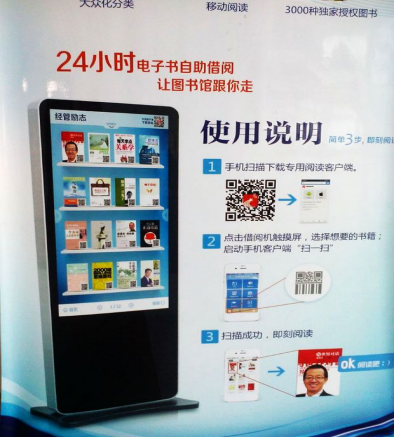 图书馆开通歌德电子图书借阅机服务