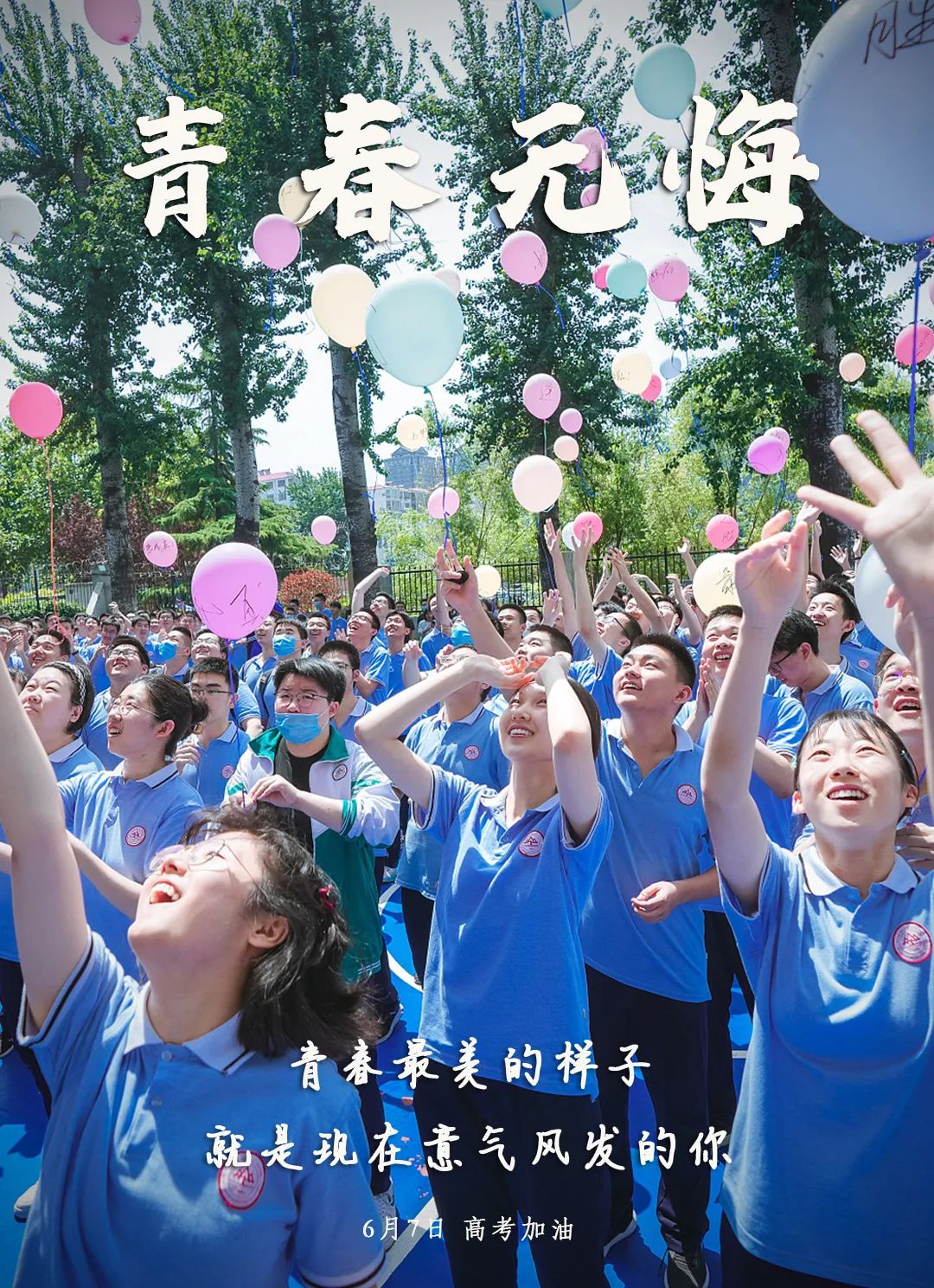 青图展览 ▏今日高考!加油,少年的你!