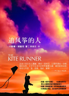《追风筝的人》