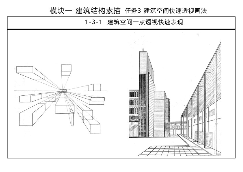 1,建筑空间一点透视结构素描表现