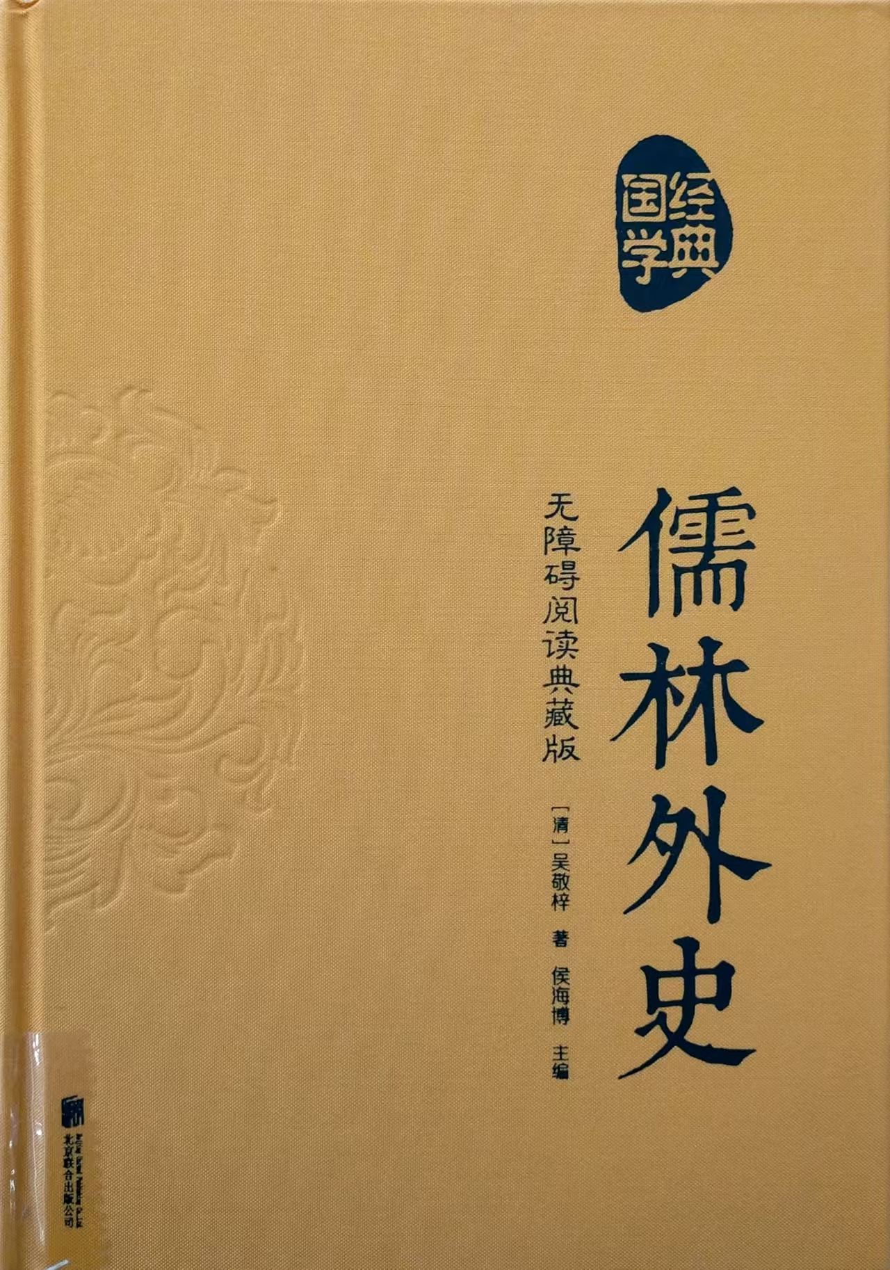儒林外史