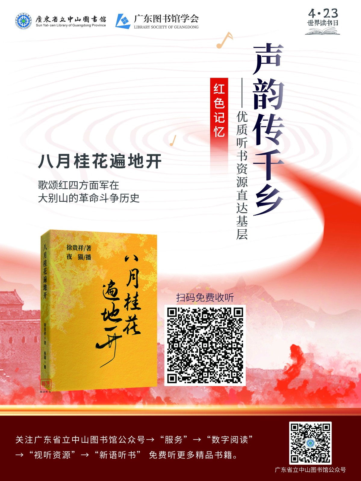 走进军队系列_八月桂花遍地开_Jc