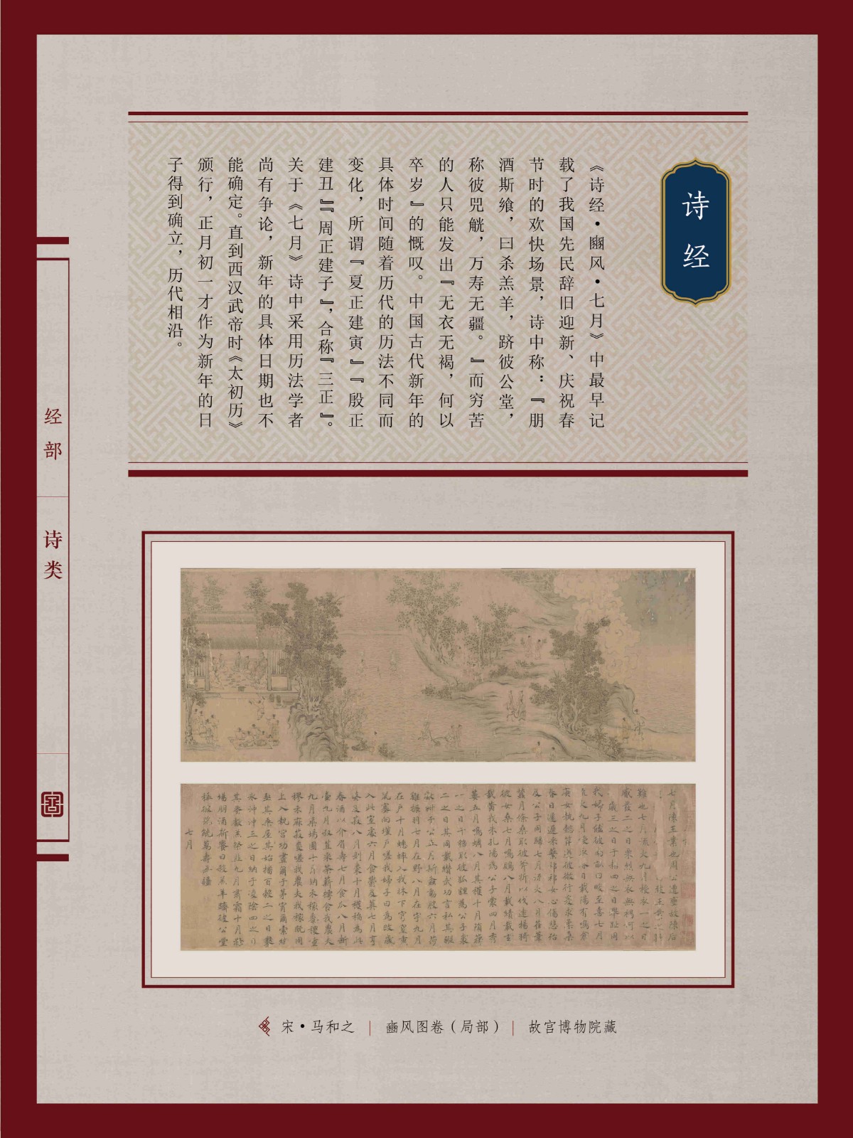 6-典籍里的中国年
