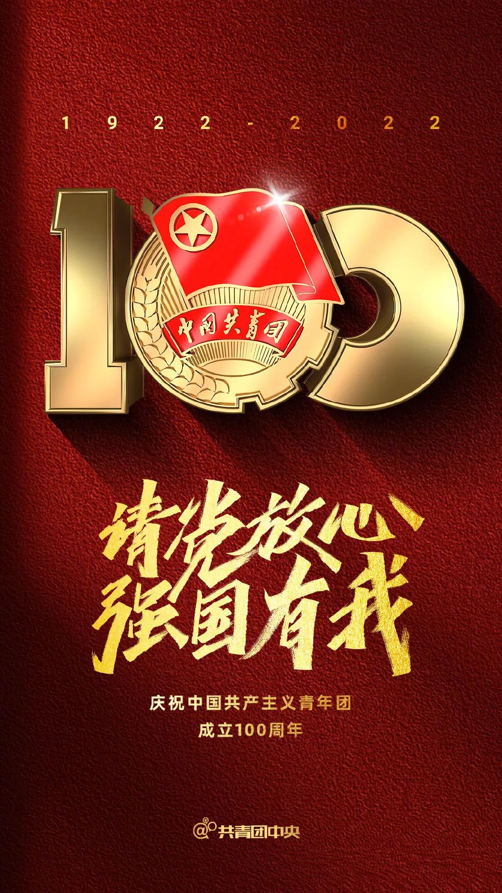 品文荐书（十六） | 请党放心，强国有我