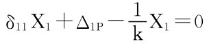 δ11X1＋Δ1P－1X1＝0 k