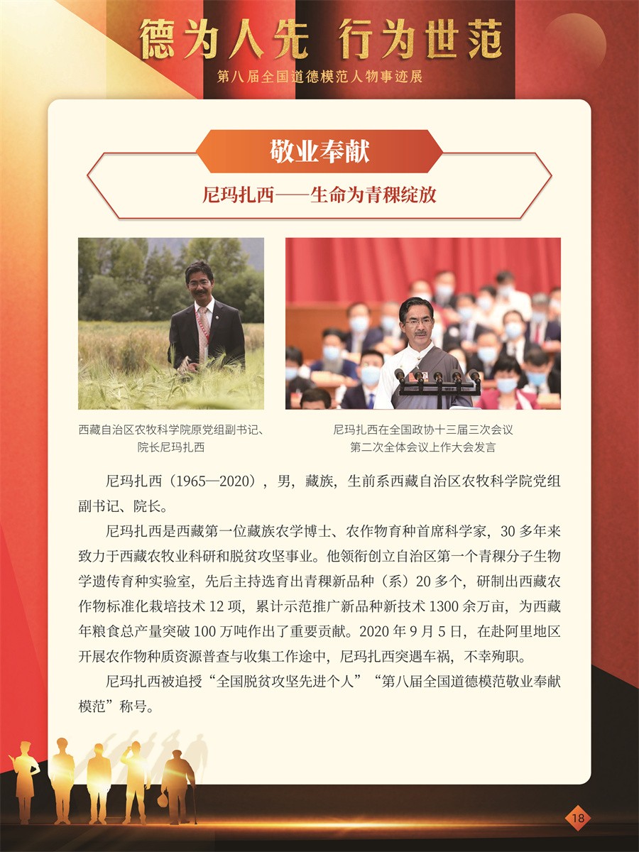 德为人先 行为世范展览(30张图)18