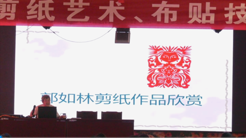 中阳民间剪纸艺术、布贴艺术培训2019年6月11日第四集