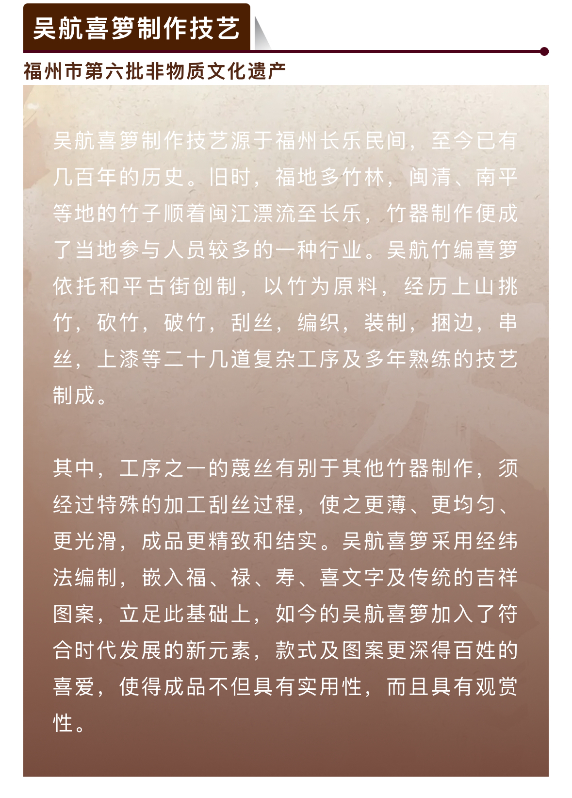 20260109【资讯】福州非遗图鉴 闽都瑰宝——吴航喜箩制作技艺3jpg