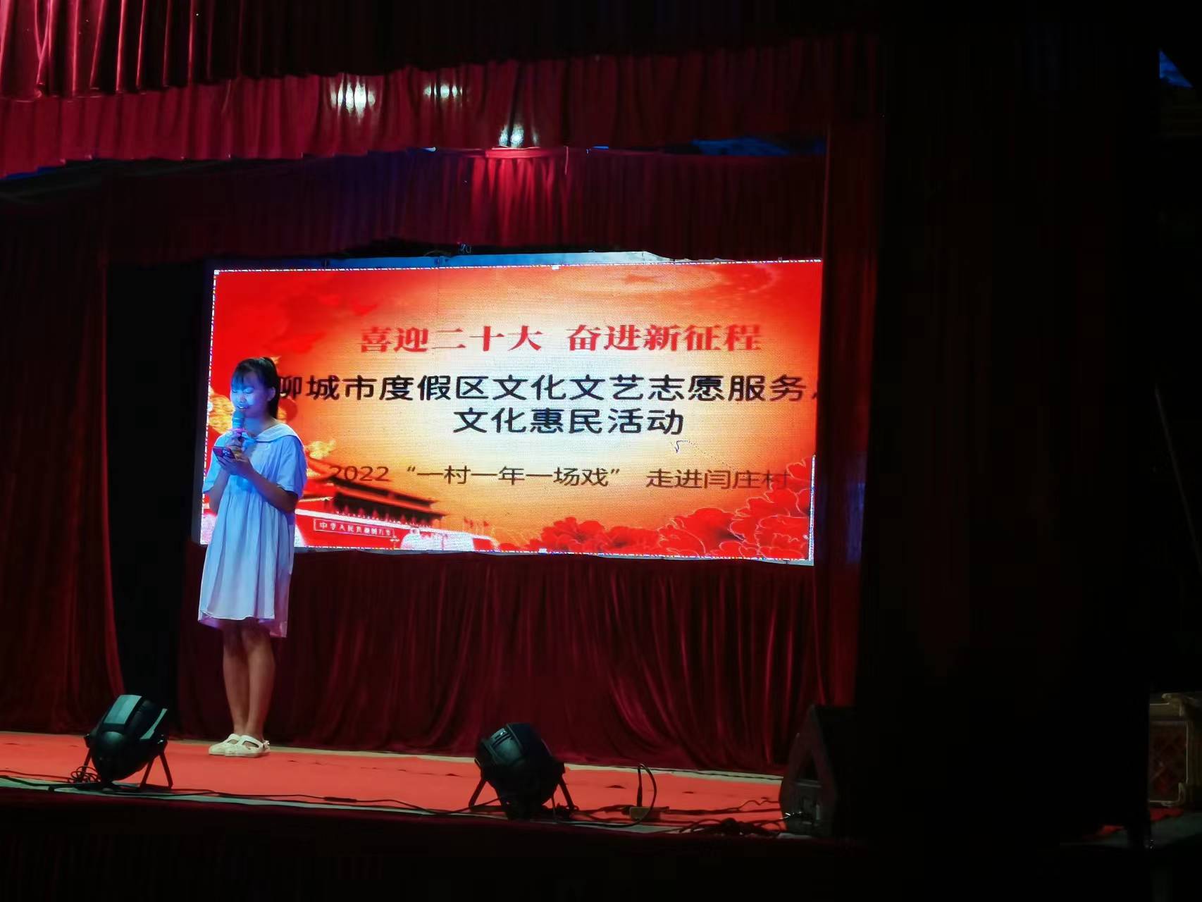 （度假区）农村公益电影放映走进于集镇闫庄村