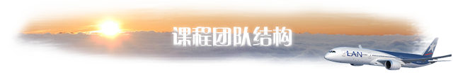 课程团队结构.png