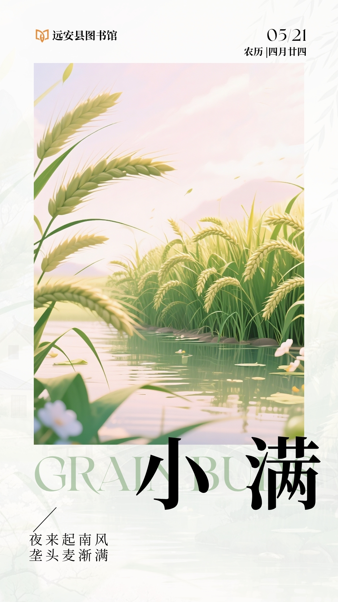 夜来起南风 垄头麦渐满.jpg?v=1757808589084
