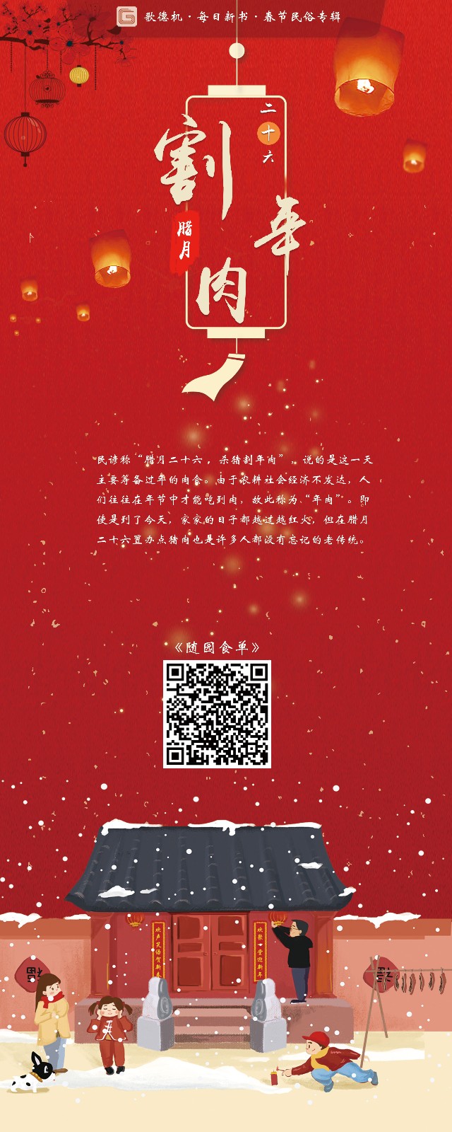 4腊月二十六易拉宝 4腊月二十六易拉宝.jpg?v=1762038532314