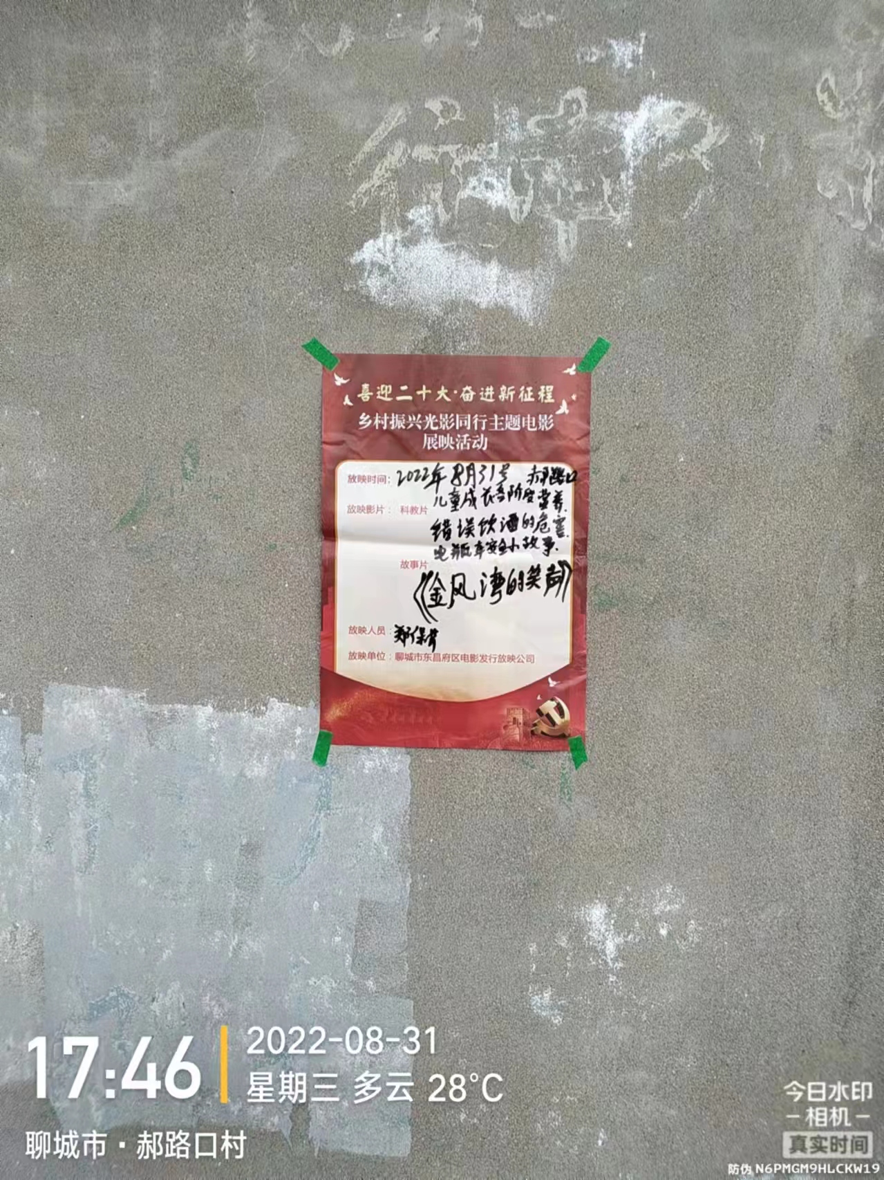 【度假区】度假区农村公益电影放映走进李海务街道郝路口村