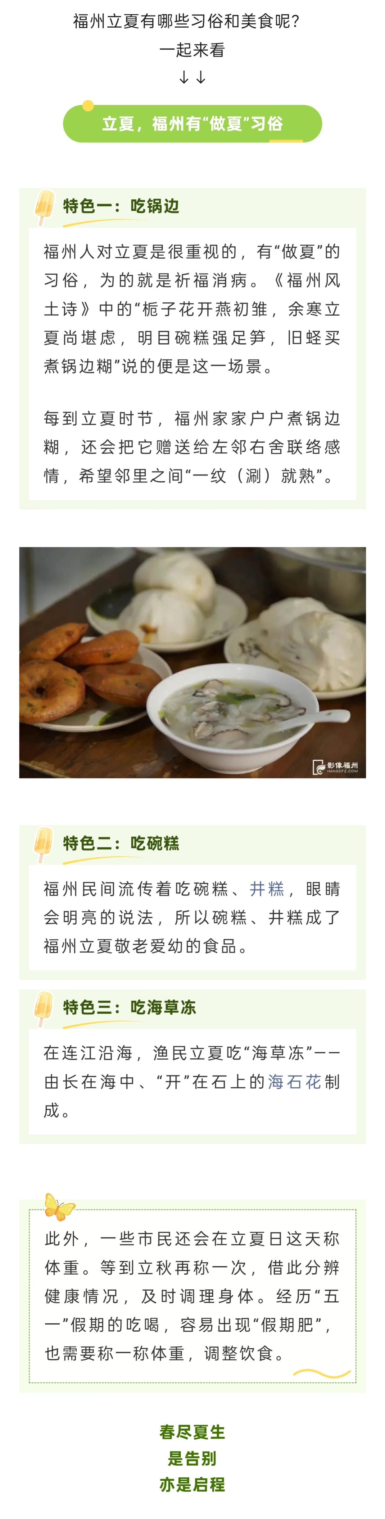 20260504【资讯】明天19时48分正式进入！福州人“做夏”了！天气即将大反转！2jpg