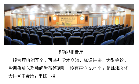 多功能报告厅 多功能报告厅.png