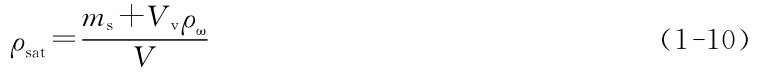 ms＋Vvρω ρsat＝V （1－10）