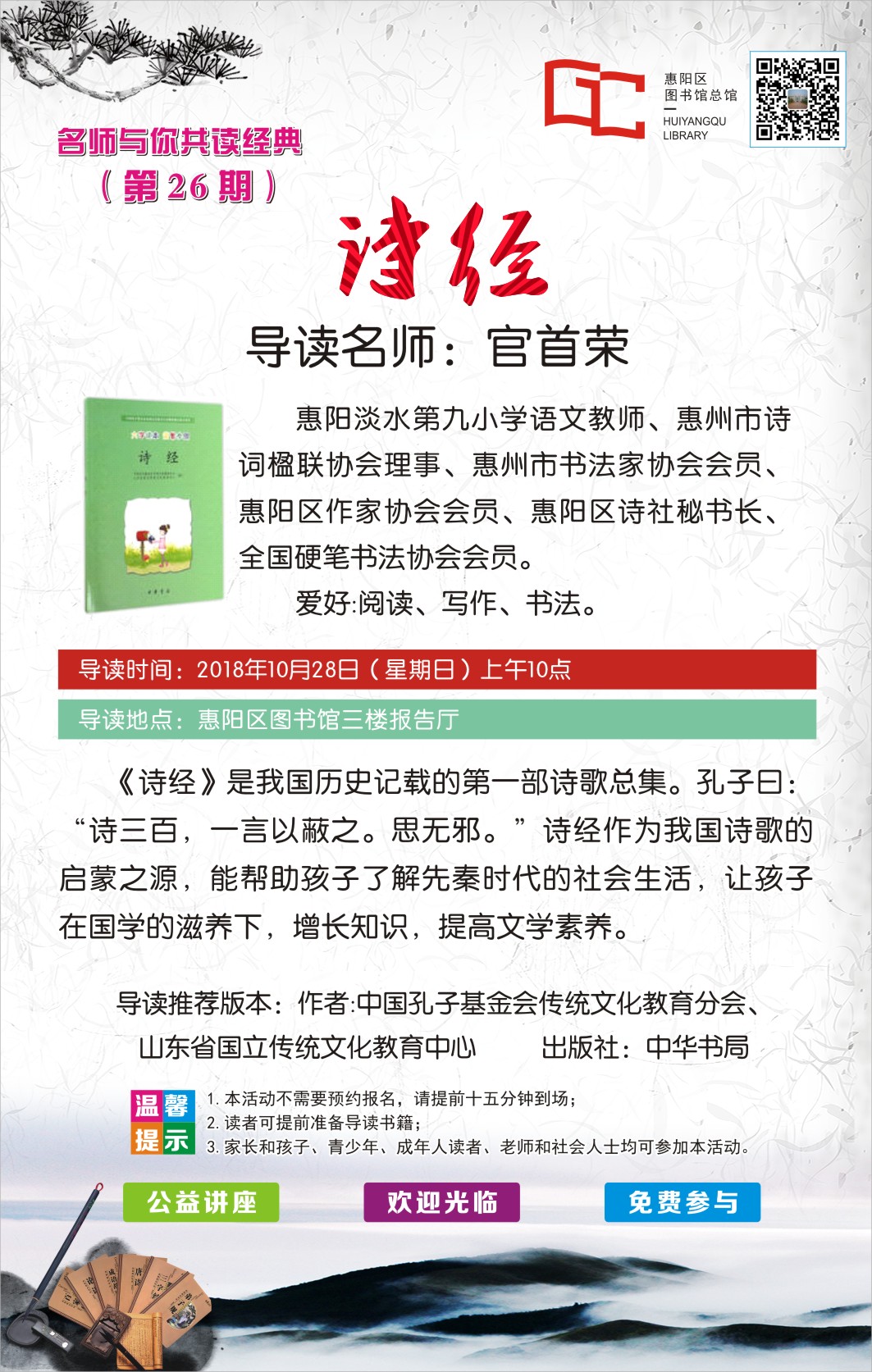 第26期名师与你共读经典.jpg