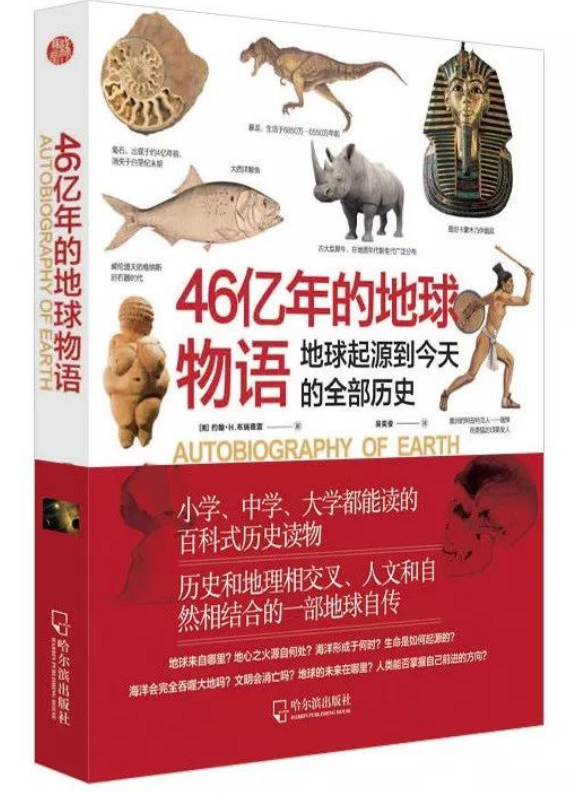 《46亿年的地球物语》