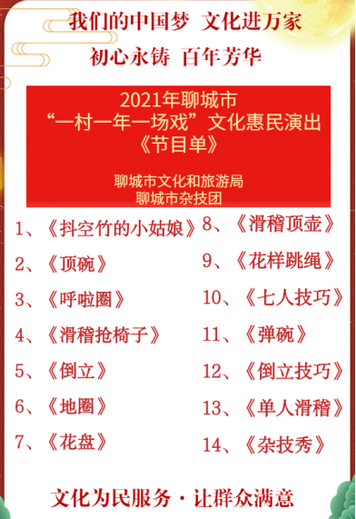 【东阿】2021年聊城市“一村一年一场戏”文化惠民演出走进东阿县牛角店镇陶嘴村
