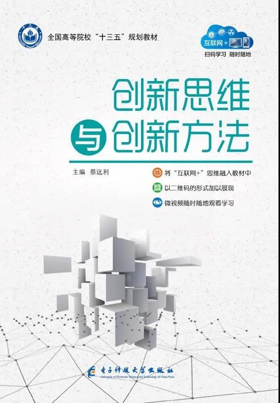 创新思维与创新方法