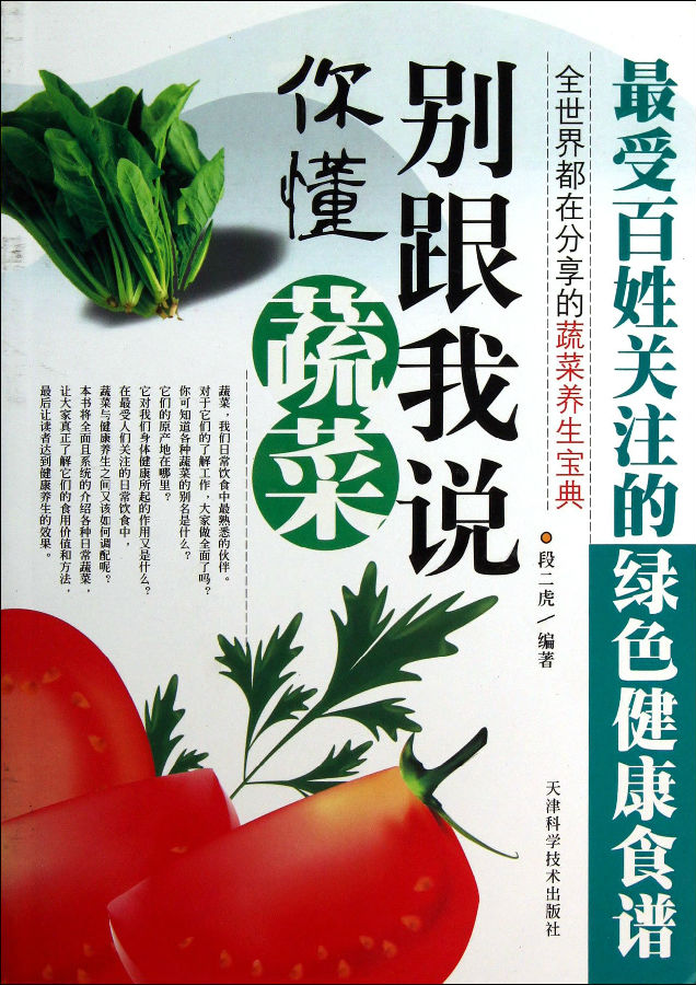 别跟我说你懂蔬菜.jpg?v=1764880069433