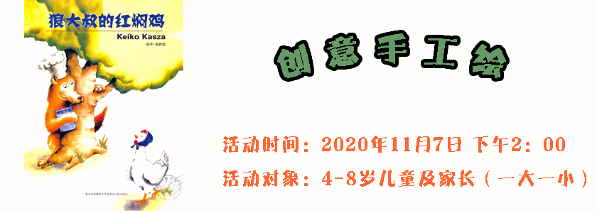 创意手工绘:《狼大叔的红焖鸡》
