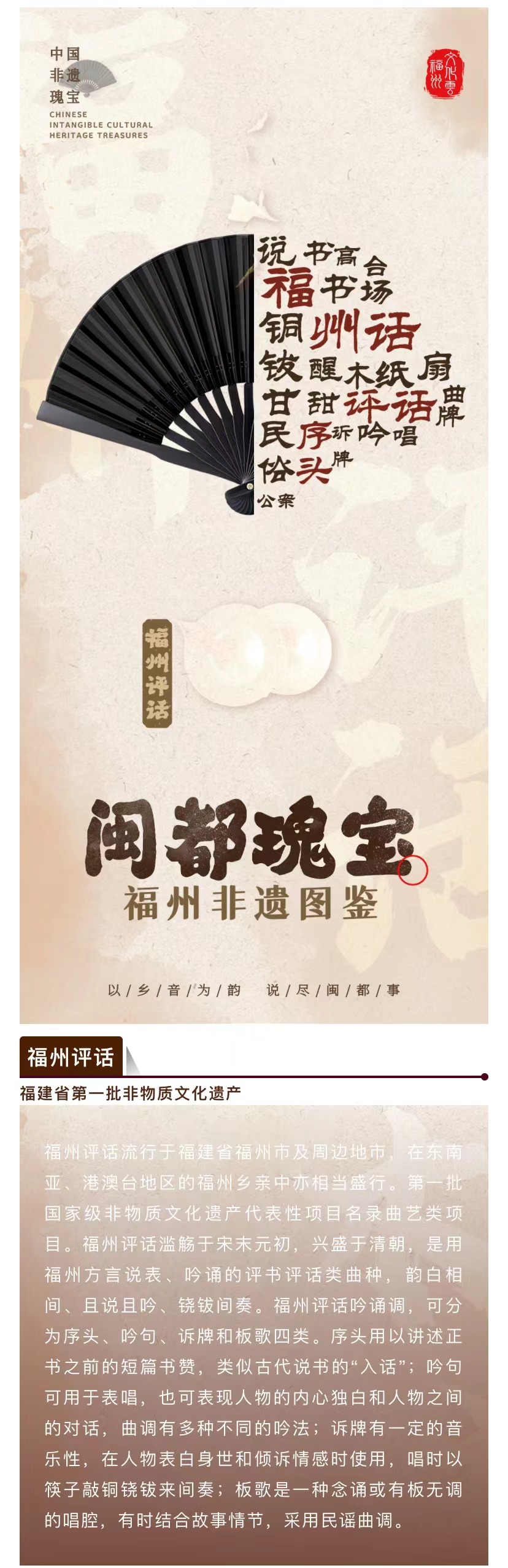 20260119【资讯】福州非遗图鉴  闽都瑰宝——福州评话2jpg