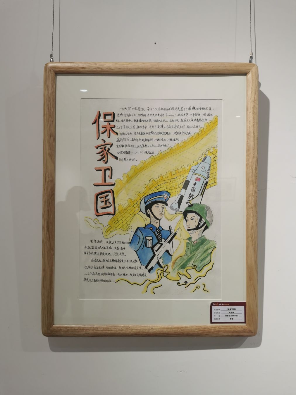 祁东启航学校曾金慧作品《保家卫国》