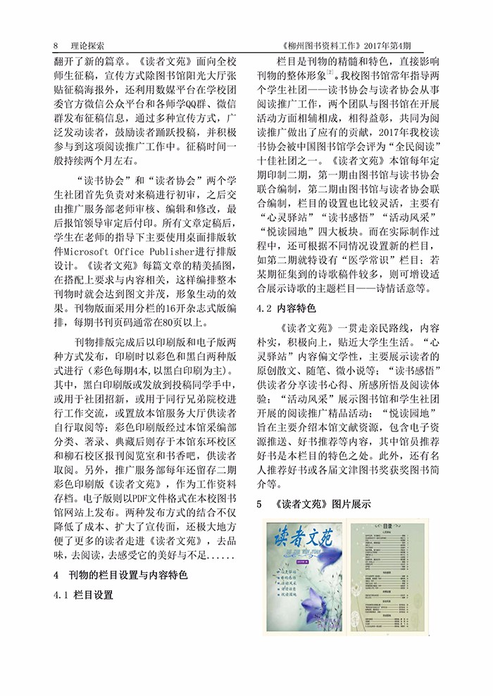 会刊内容(加页眉页角)_页面_08