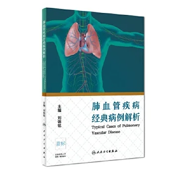 肺血管疾病经典病例解析