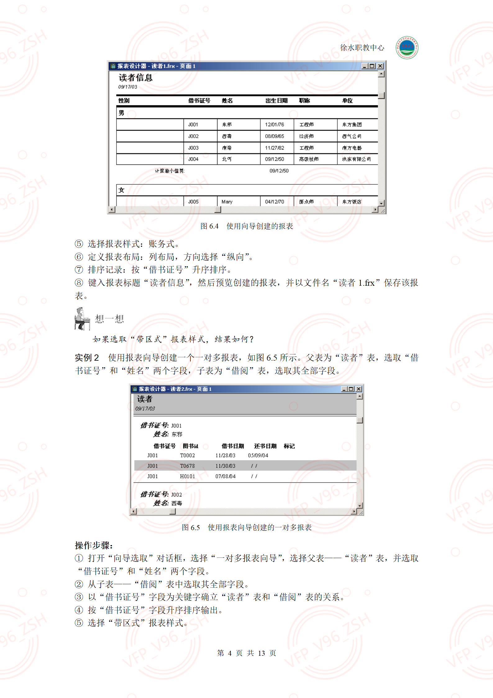 第八章报表设计与应用上机指导内容_05.png