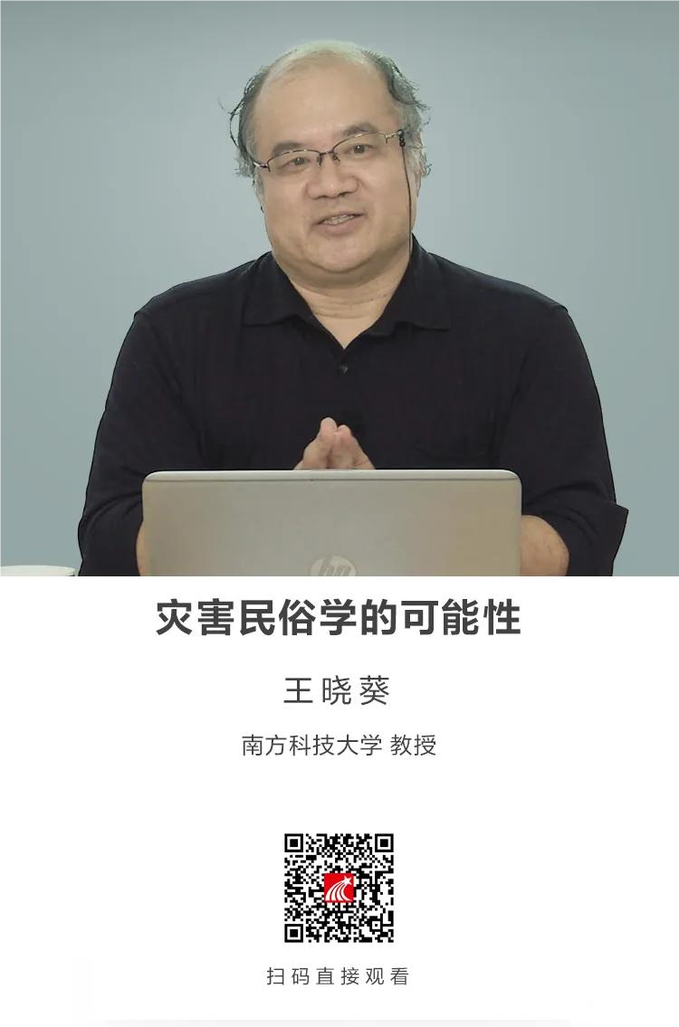 灾害民俗学的可能性 灾害民俗学的可能性.png?v=1763906645621