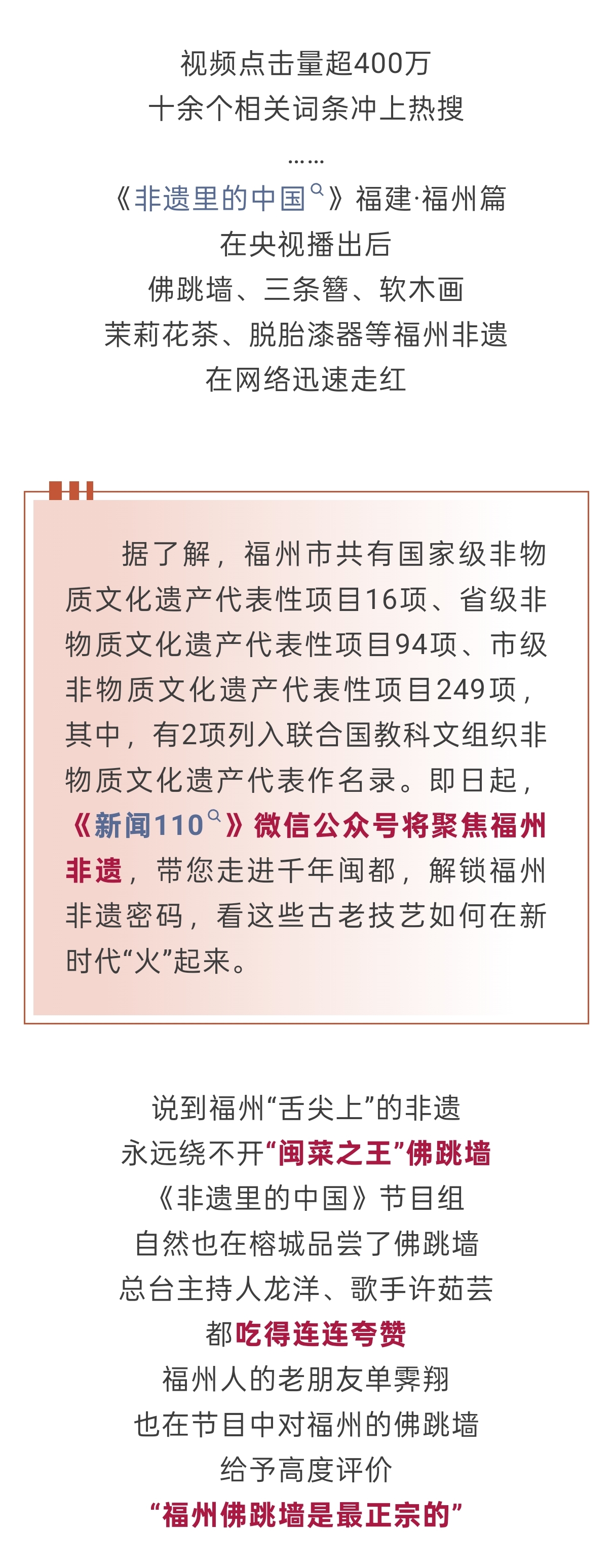 20251209【资讯】”福州的是最正宗的“！单霁翔点赞福州这道”闽菜之王“！2jpg