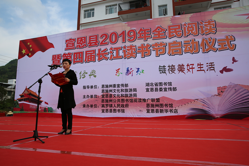 4月23日,宣恩县2019年全民阅读暨第四届长江读书节启动仪式在高罗镇举行,湖北省图书馆副馆长、研究馆员王涛参加启动仪式并讲话_副本 4月23日,宣恩县2019年全民阅读暨第四届长江读书节启动仪式在高罗镇举行,湖北省图书馆副馆长、研究馆员王涛参加启动仪式并讲话_副本.jpg?v=1762257151574