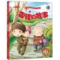 雷锋的故事  封面.jpg