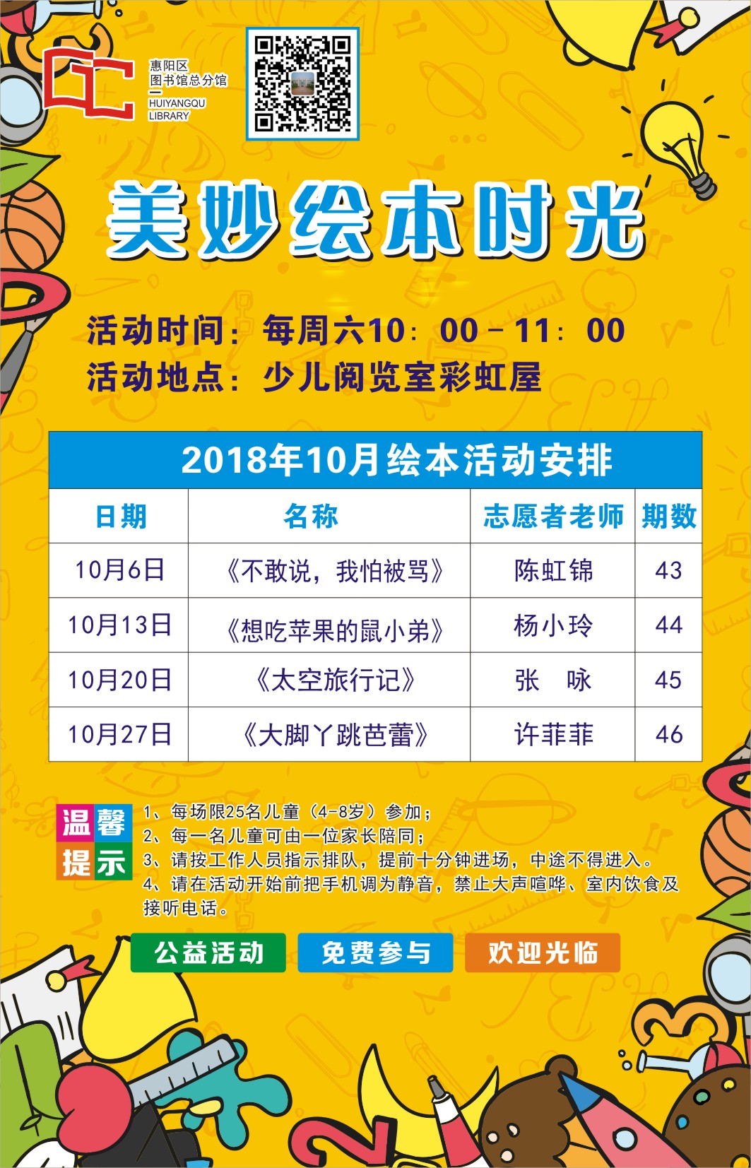 10月美妙绘本时光.jpg