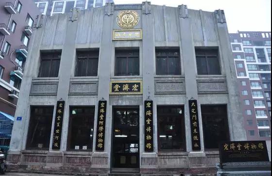 宏济堂博物馆