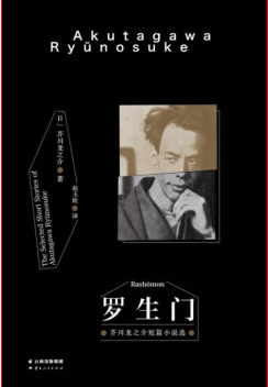 《罗生门》