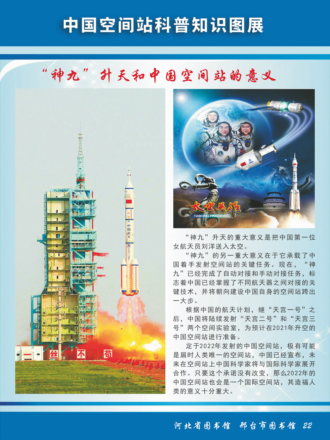 中国空间站科普知识图文展_图22