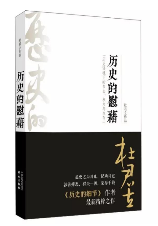 《历史的慰藉》