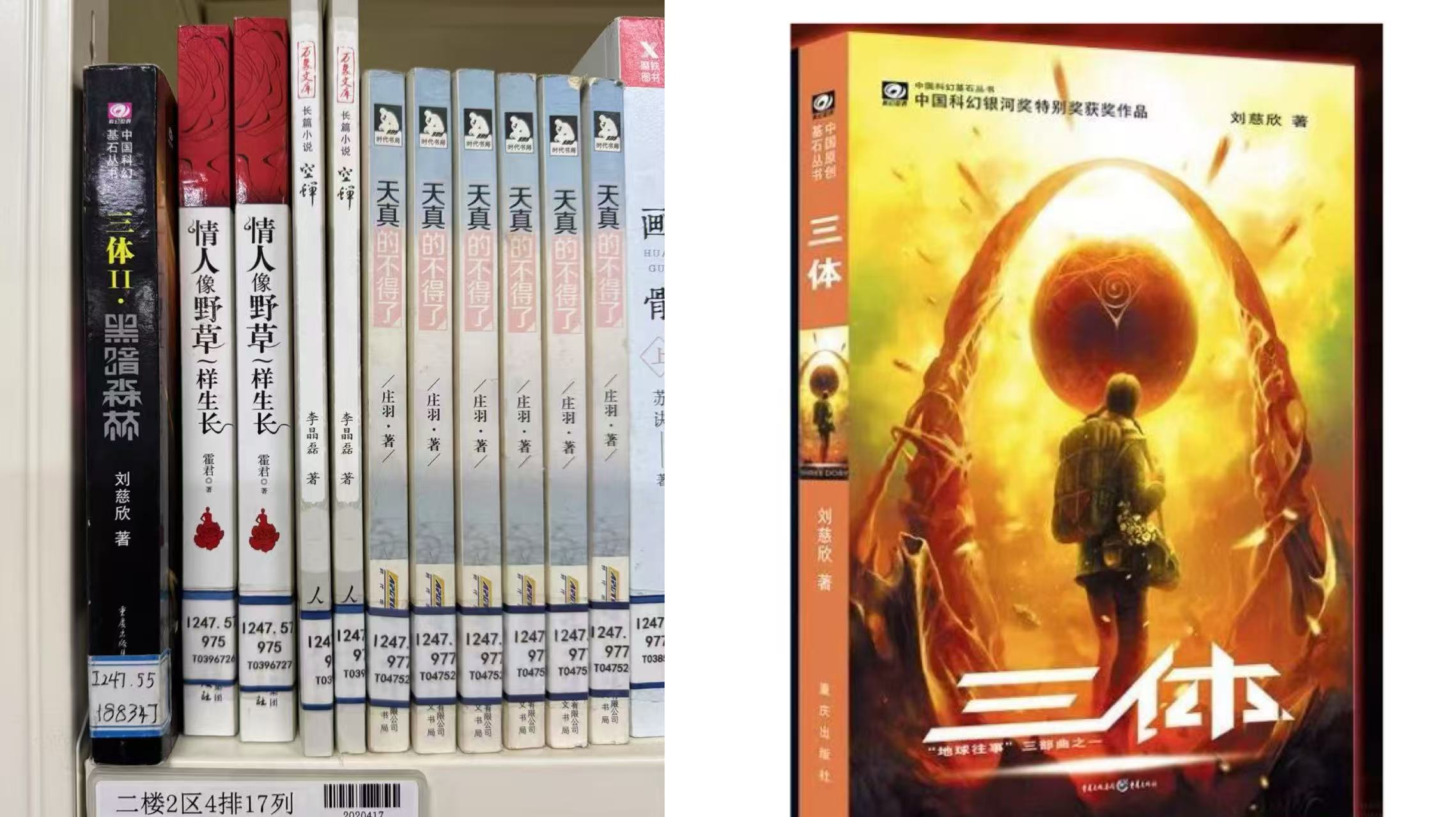 三体
