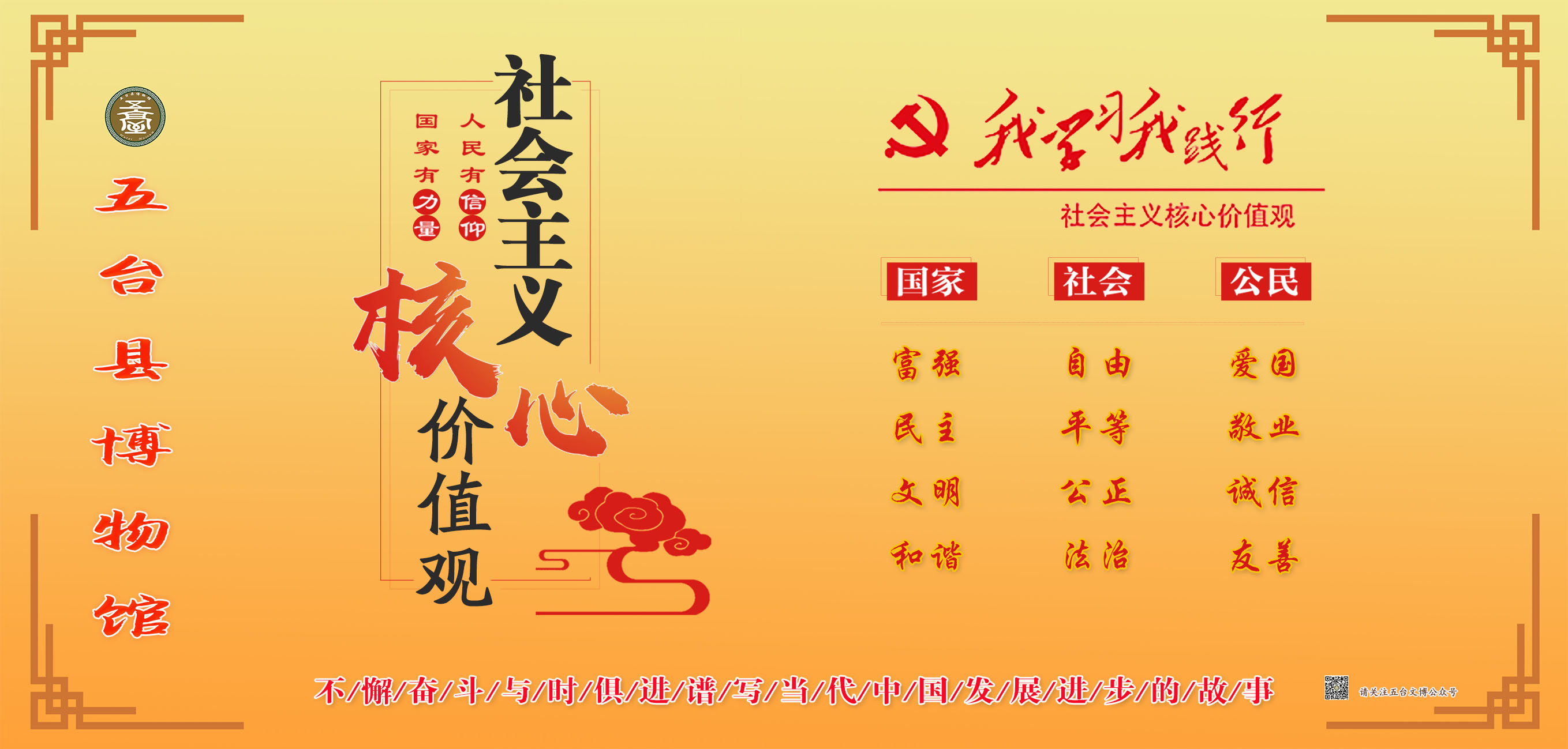 社会主义核心价值观展板 社会主义核心价值观展板