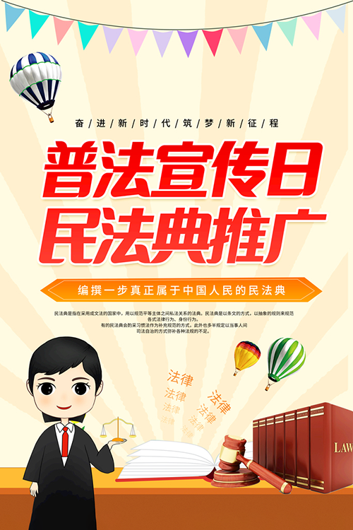 推广民法典 推广民法典.png