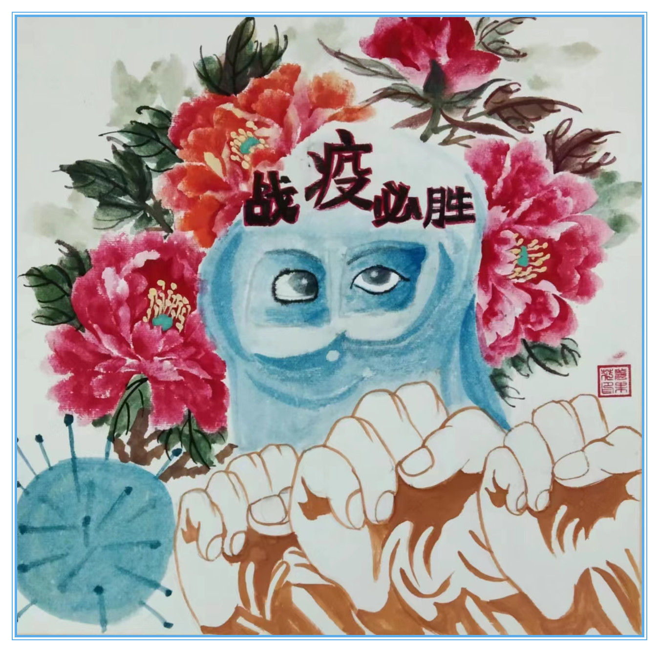 《战疫必胜》姜果花 《战疫必胜》姜果花.jpg