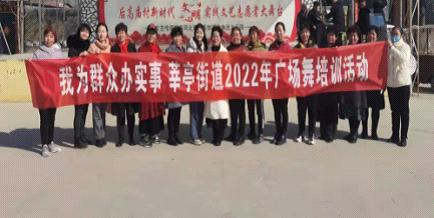 【莘县】我为群众办实事 莘亭街道广场舞培训