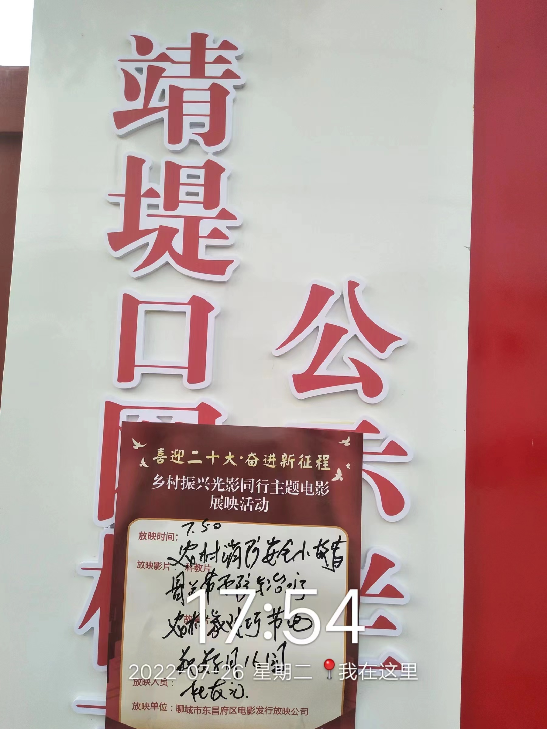【度假区】度假区农村公益电影放映走进朱老庄镇靖堤口村