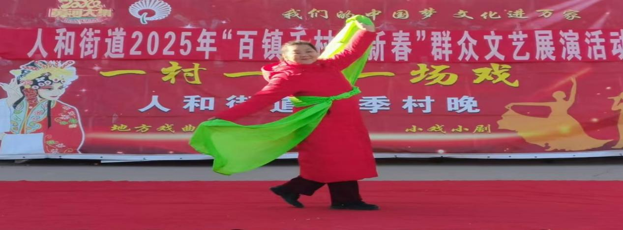 高唐县人和街道“我们的中国梦 文化进万家”“一村一年一场戏”暨2025年“百镇千村迎新春”群众文艺展演活动