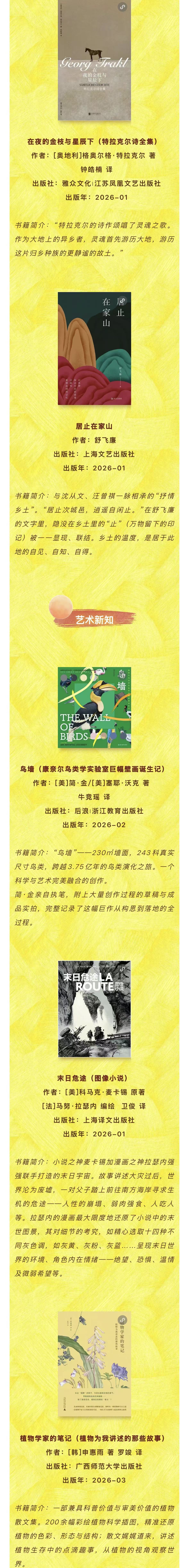 20260316【资讯】三月�故事的篝火化作星辰，缀满夜空 大梦 榕图荐书vol.754jpg