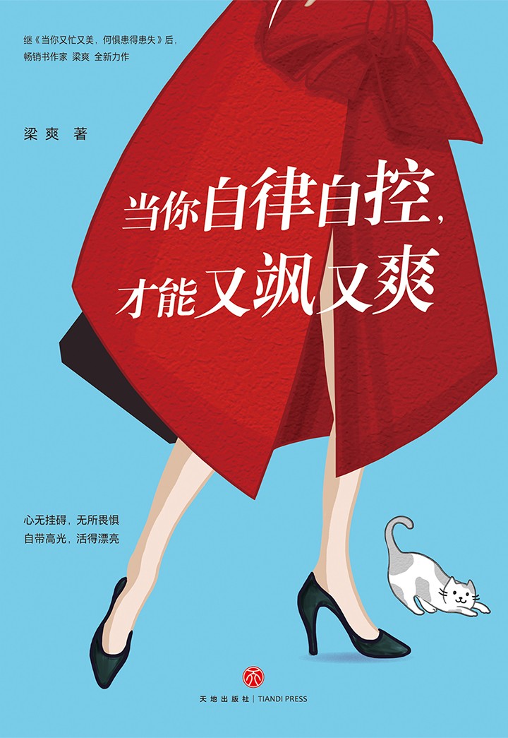 当你自律自控,才能又飒又爽