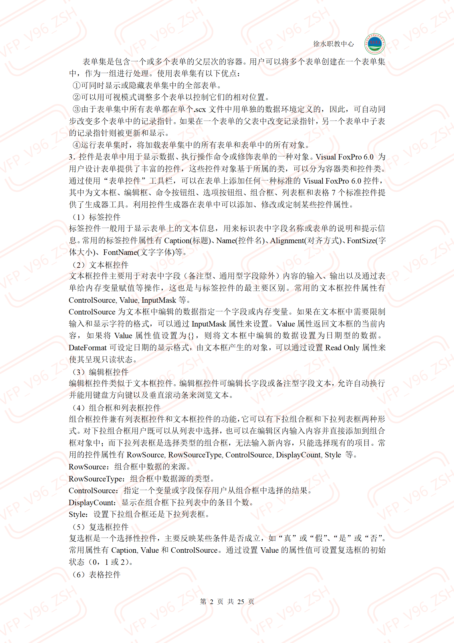 第七章表单设计与应用上机指导内容_03.png